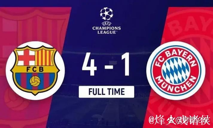 拜仁遭逆转跌至第三，欧冠榜首更迭：巴黎旧将再闪耀