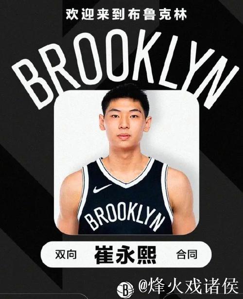 崔永熙NBA常规赛首次亮相 成为第7位中国球员