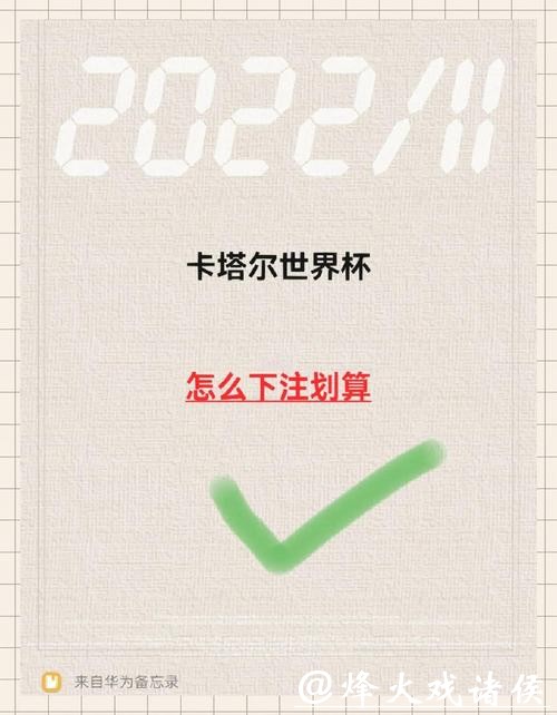 世界杯下注平台安全攻略，放心下注指南