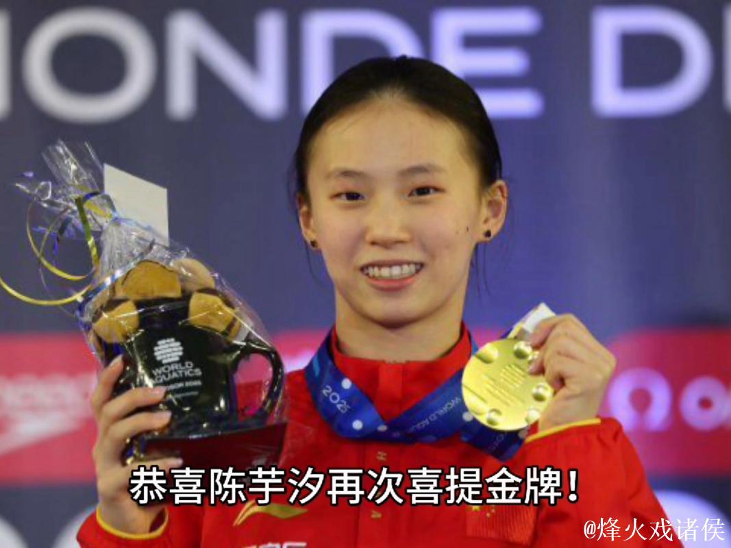 陈芋汐勇夺女子单人十米台金牌 荣膺本届赛事三冠王